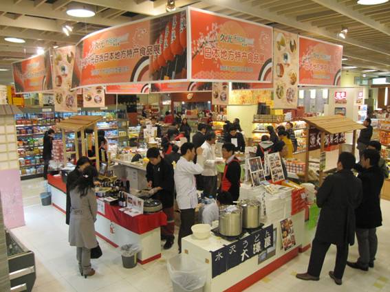 (日本ふるさと名産食品展) 