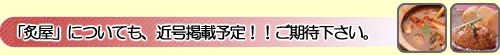 《串づくし「串乃屋」前にて》