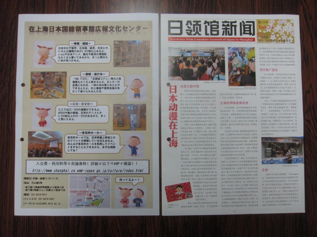 在上海日本国総領事館の取り組みを紹介する「日領館新聞」