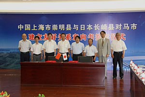 建立上海崇明县与对马市友好关系的签订仪式