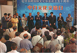 长崎国际文化协会成立五十周年庆祝会现场