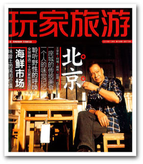 玩家旅游 玩家旅游